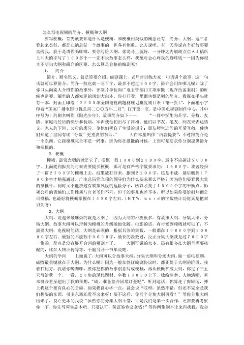 怎么写简介、梗概和大纲