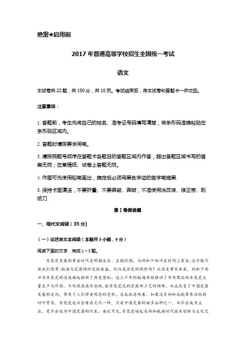 2017年课标2卷语文试题及答案【范本模板】
