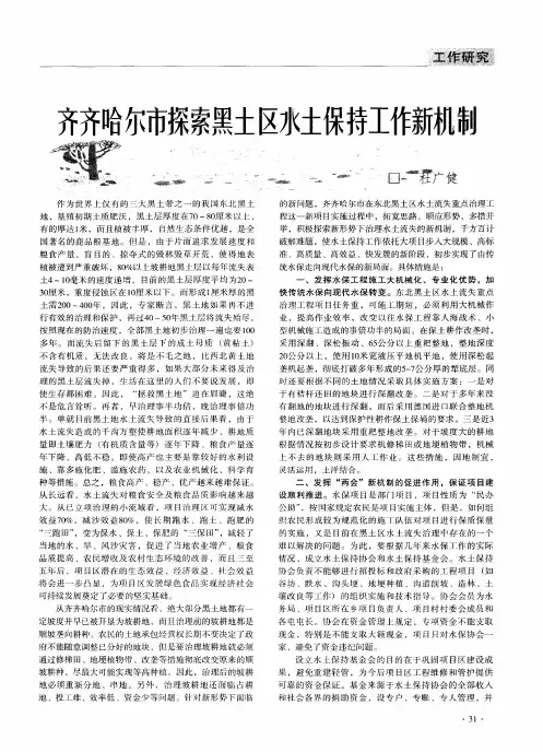 齐齐哈尔市探索黑土区水土保持工作新机制