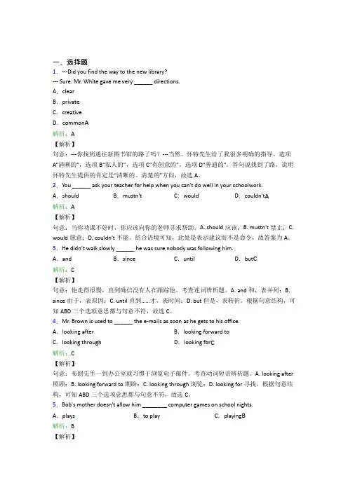 杭州市初中英语八年级下册Unit 4基础练习(含答案)