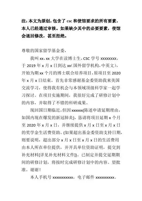 向CSC申请联合培养项目延期-个人申请表
