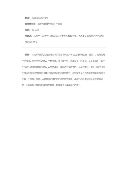人类学与现代性