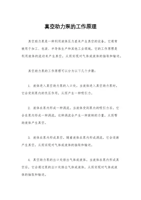 真空助力泵的工作原理