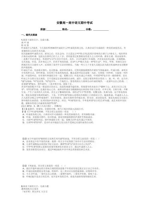 安徽高一高中语文期中考试带答案解析
