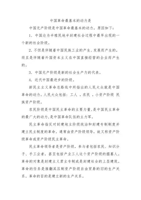 中国革命最基本的动力是