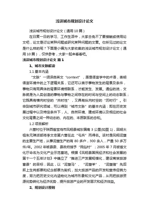 浅谈城市规划设计论文