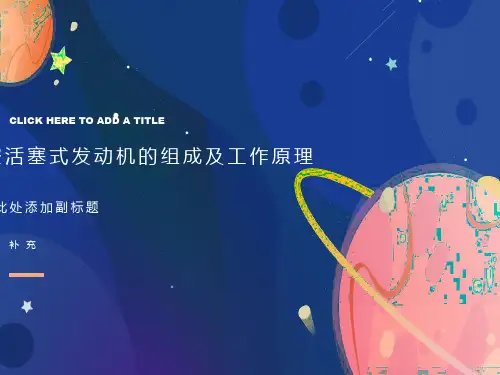航空活塞发动机分类组成工作原理