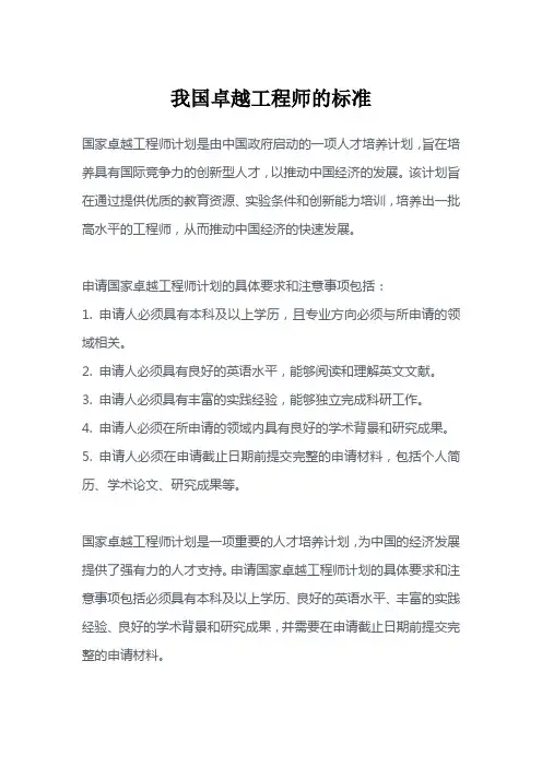 我国卓越工程师的标准