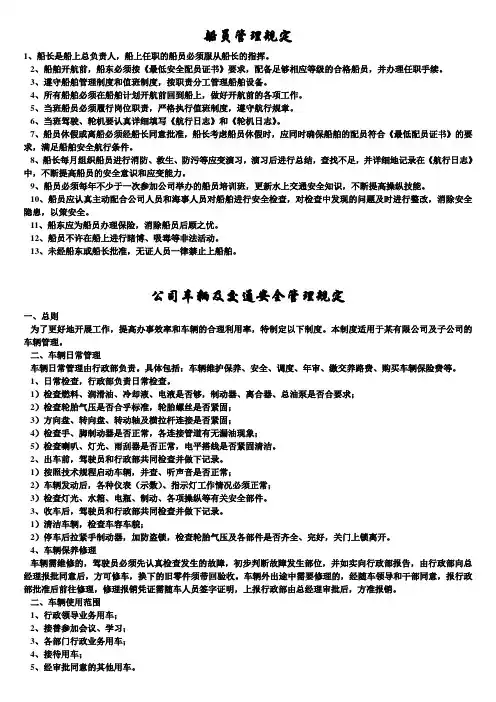 交通运输安全知识：船员管理规定