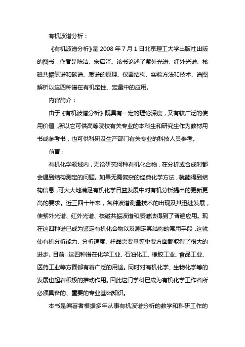 有机波谱分析