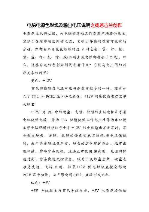 电脑电源颜色线及输出电压说明