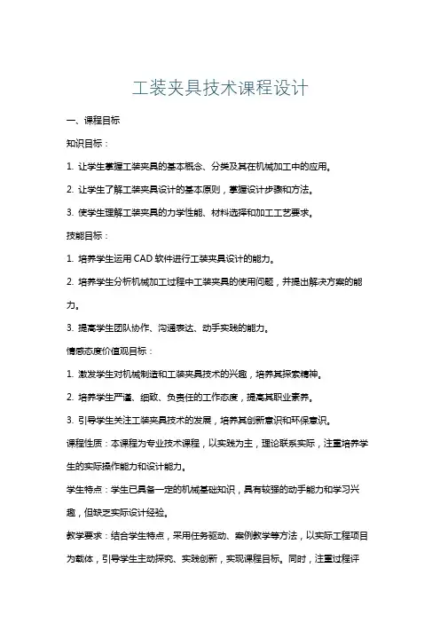 工装夹具技术课程设计