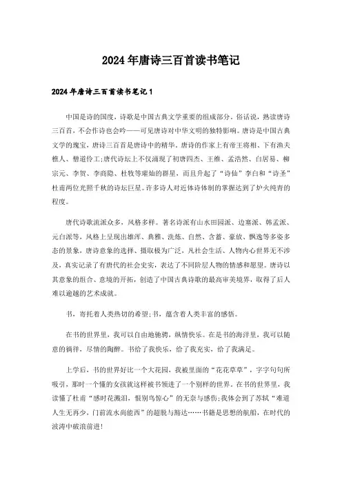 2024年唐诗三百首读书笔记_2
