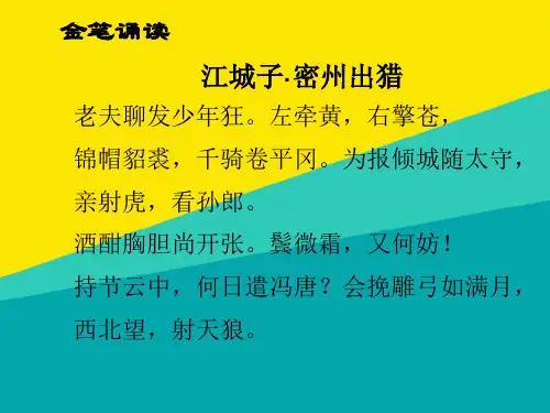(优)优选金笔作文六级pptppt文档