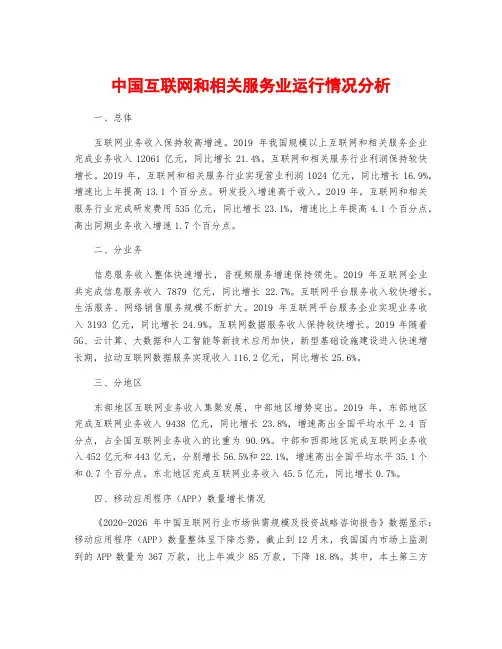 中国互联网和相关服务业运行情况分析