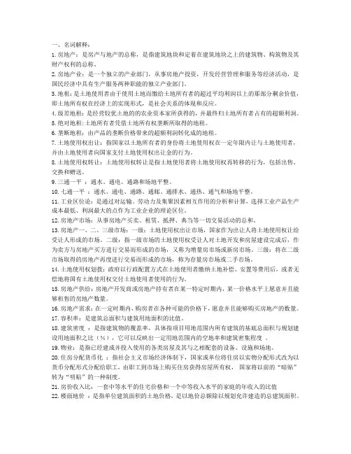 房地产经济学