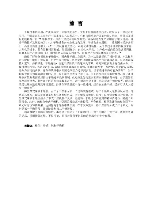 干燥机毕业设计说明书