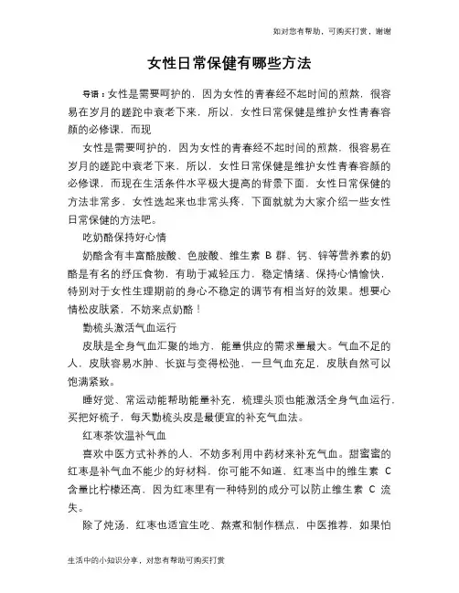 女性日常保健有哪些方法