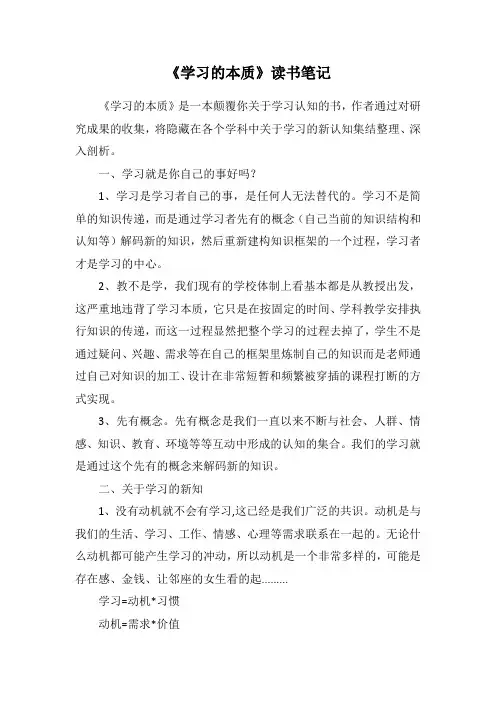 《学习的本质》读书笔记