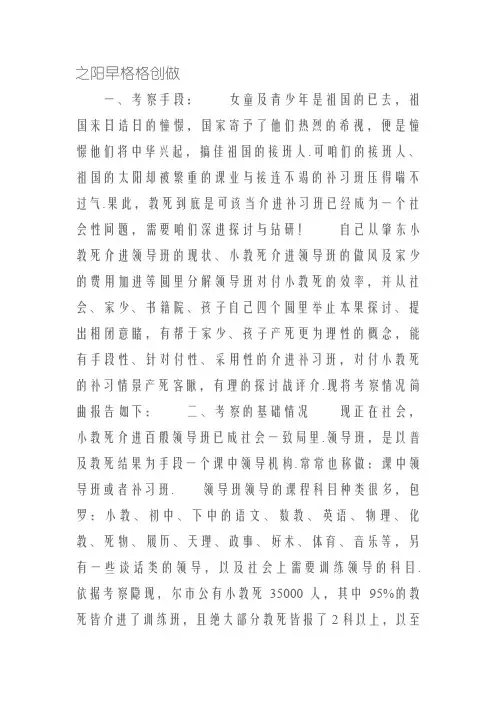 关于小学生课外辅导班的调查报告