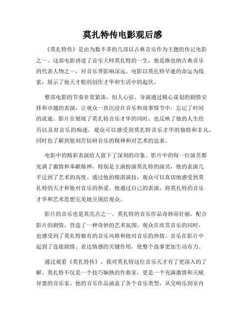 莫扎特传电影观后感