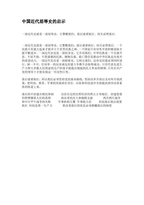 近代中国的屈辱历史给我们哪些启示