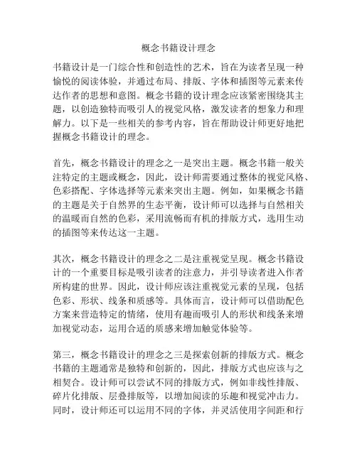 概念书籍设计理念