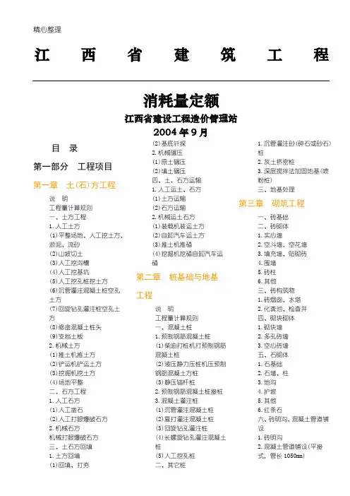 江西省建筑工程消耗量定额及统一基价表格模板