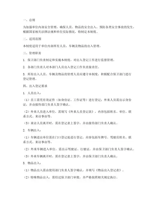 安全出入登记管理制度
