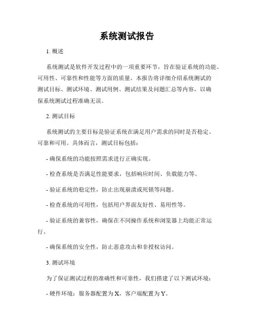 系统测试报告