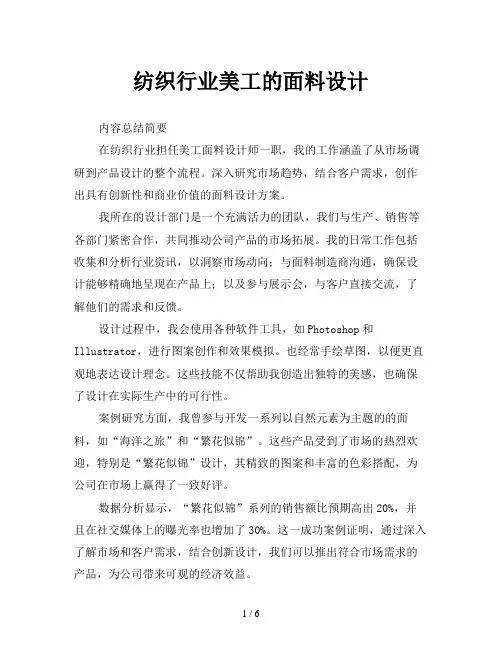 纺织行业美工的面料设计