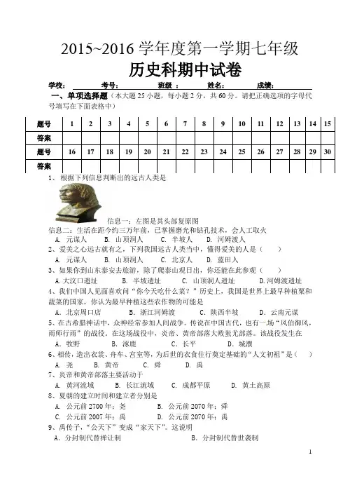 2015——2016学年度上学期七年级期中质检试卷[试题]
