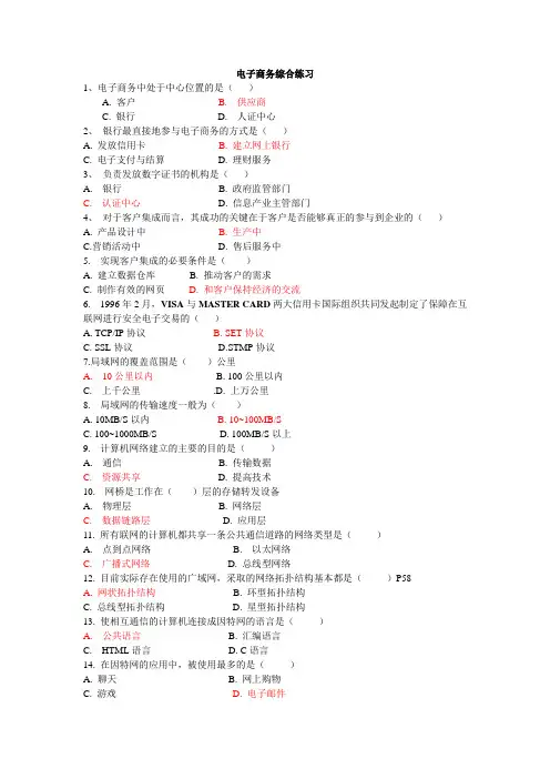 国家开放大学2020年秋季学期电大《电子商务概论》综合题库