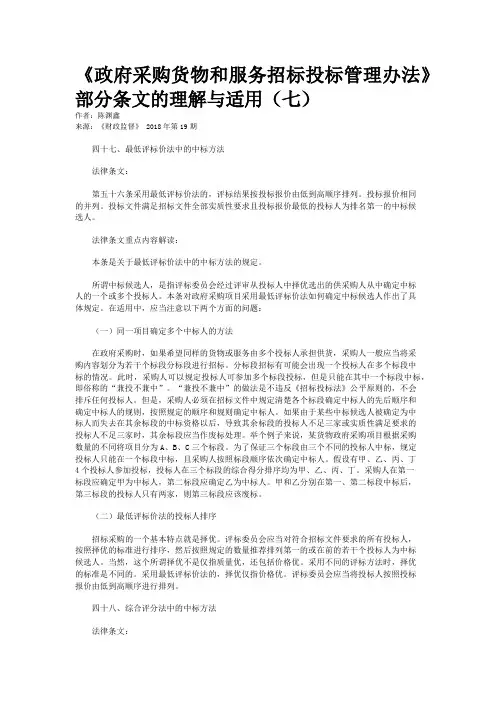 《政府采购货物和服务招标投标管理办法》部分条文的理解与适用（七）