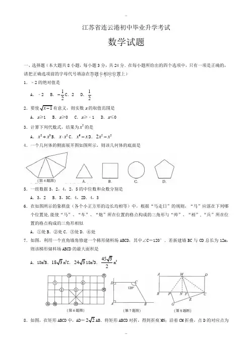 2019-2020学年连云港市中考数学模拟试卷(有标准答案)