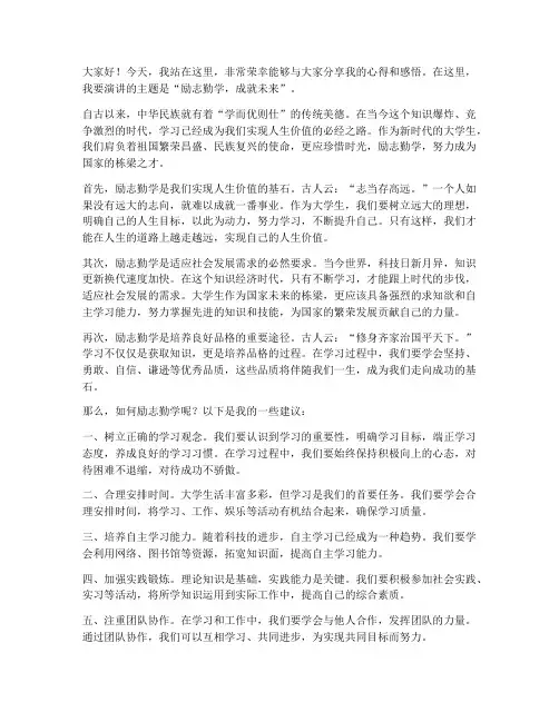 大学生励志勤学演讲稿