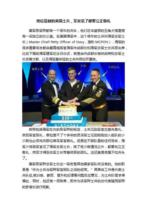地位显赫的美国士兵，军官见了都要立正敬礼