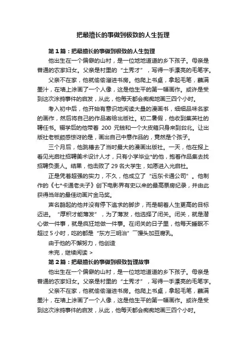 把最擅长的事做到极致的人生哲理