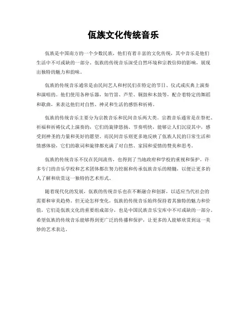 佤族文化传统音乐