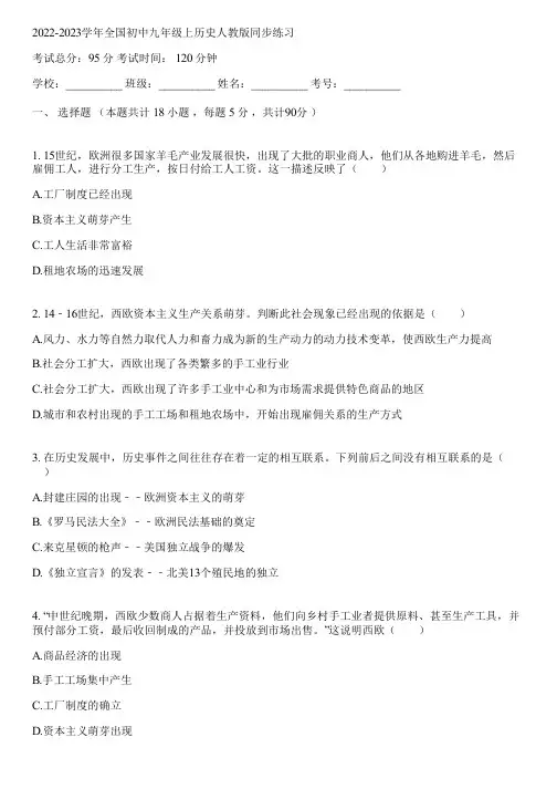 2022-2023学年全国初中九年级上历史人教版同步练习(含答案解析)064710