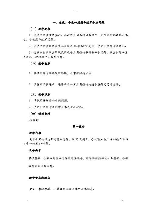 聋校数学教案