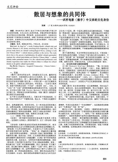 散居与想象的共同体——试析电影《推手》中父亲的文化身份