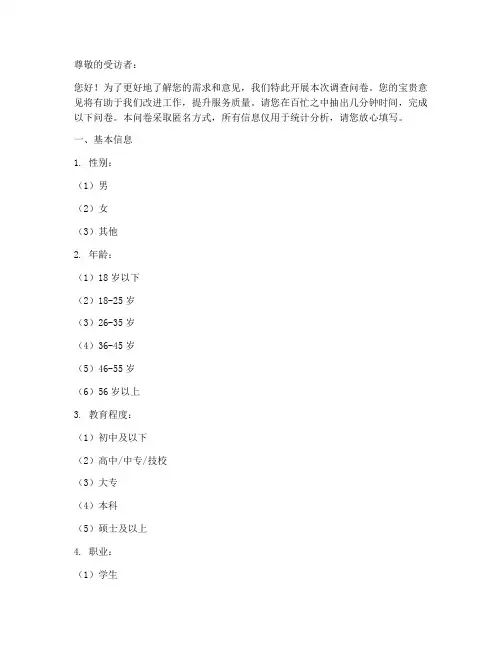 统计学调查问卷答题模板