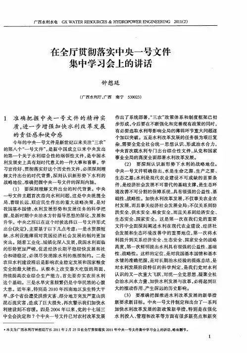 在全厅贯彻落实中央一号文件集中学习会上的讲话