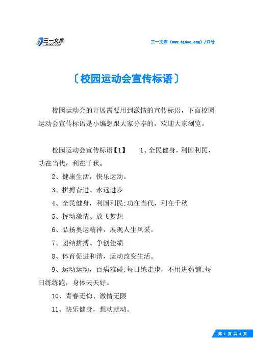 校园运动会宣传标语