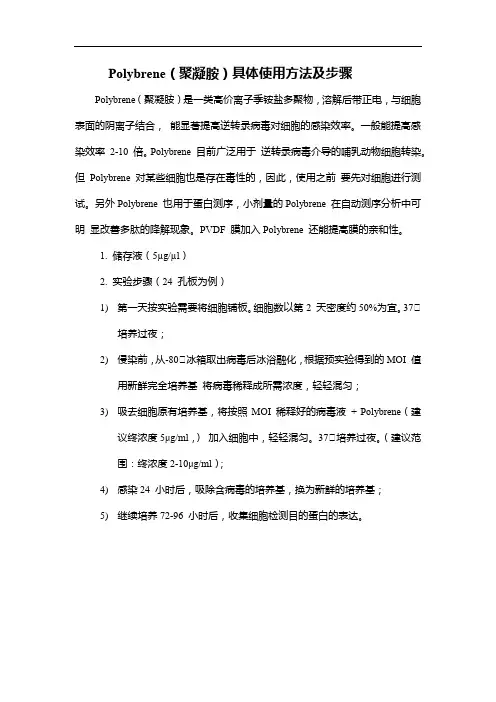 Polybrene(聚凝胺)具体使用方法及步骤