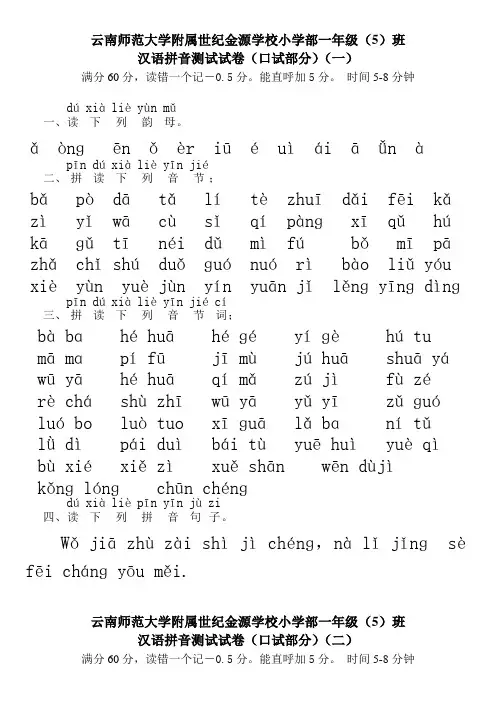 一年级拼音口试试题