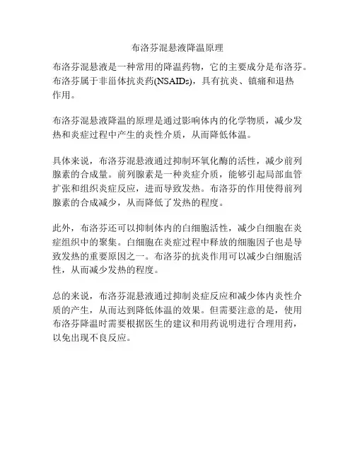 布洛芬混悬液降温原理