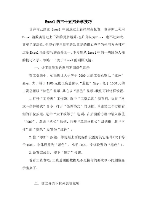 Excel的35招必学技巧