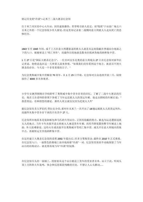 二战意大利犹太人集中营,发19列火车幸存27人